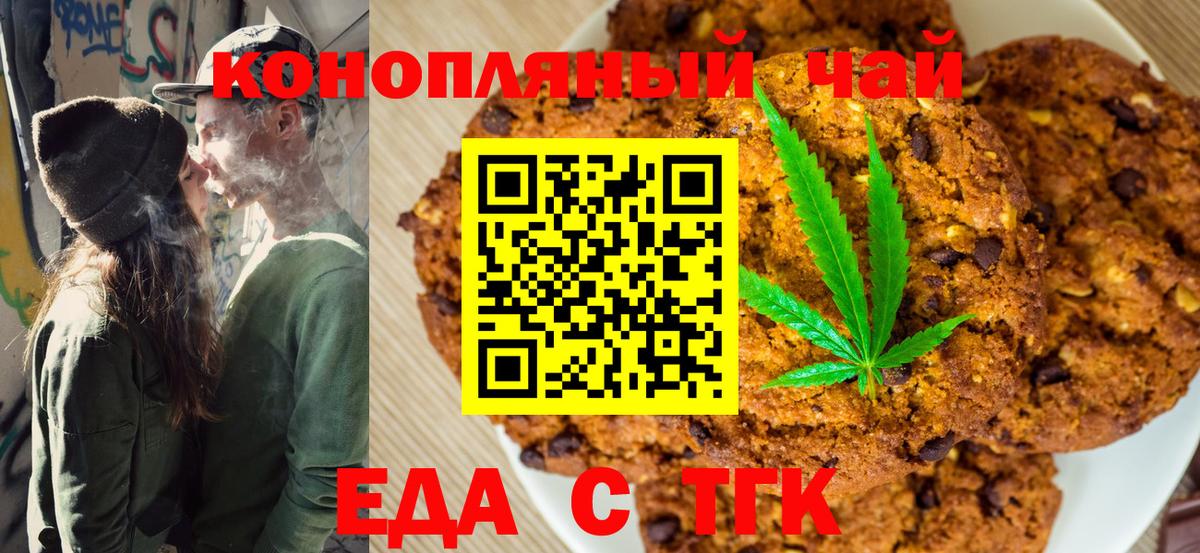 Еда ТГК марихуана Владимир