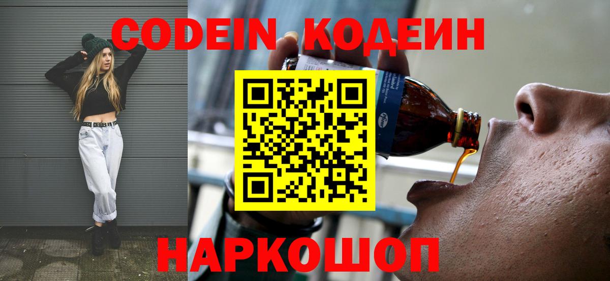 Владимир  Кодеин Purple Drank  Вход с VPN  Кодеиновый сироп Lean напиток Lean (лин) 