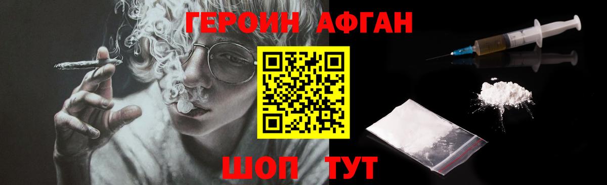 Героин Heroin  Вход с VPN  Владимир 